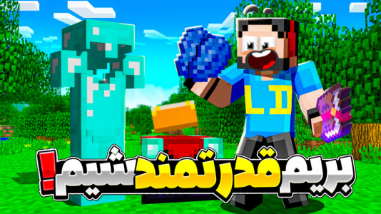  استریم ماینکرفت ۱.۰.۰ - حسام ال‌دی - فصل ۱ - آرمورم رو اینچنت کردم!!