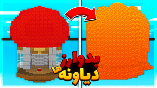  استریم ماینکرفت: بدوارز - فربد اِل اُ اِل - فصل ۱ - ماینکرفت بدوارز دیوانه ها