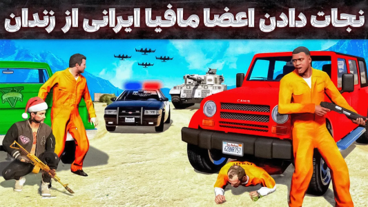 استریم جی‌تی‌ای ۵: مافیا ایرانی -  مهدی وکسیر - فصل ۱ - نجات دادن مایکل فرانکلین و ترور از زندان