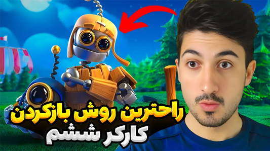  استریم کلش آف کلنز - گیم تی وی - فصل ۱ - راحترین روش بازکردن کارگر ششم