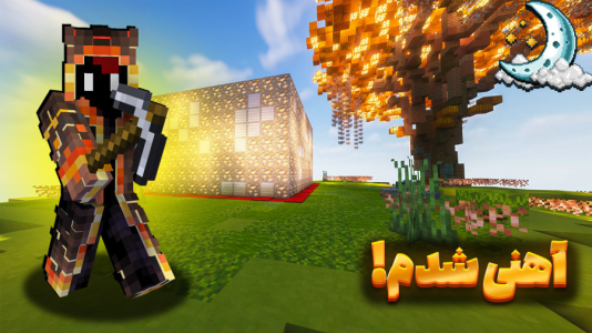  استریم ماینکرفت: اسکای‌ ماین نایت کرفت - بندیت هادی - فصل ۱ - آهنی شدم و همه رو زدم