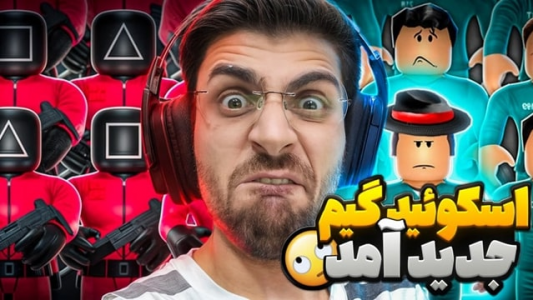  استریم روبلاکس - RIP - فصل ۱ - قسمت ۱۰