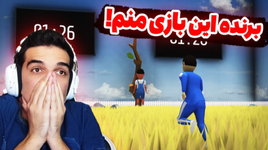  استریم کرب گیم - امیر رادون - فصل ۱ - کرب گیم و برنده این بازی منم