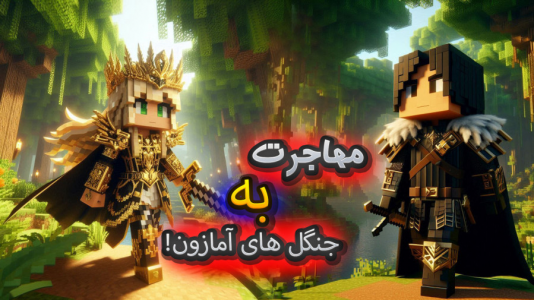  استریم ماینکرفت: دنیای جادویی - ملینا بلیک - فصل ۱ - رفتیم به جای ناشناس