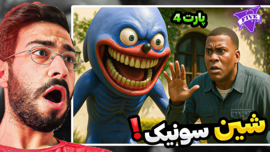  استریم جی‌تی‌ای ۵: سونیک - حسین آرتی‌جی - فصل ۱ - شین سونیک ۴ در جی تی ای!