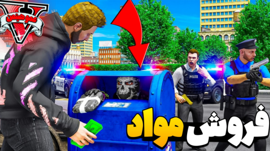  استریم جی‌تی‌ای ۵ - عمو هیتمن - فصل ۱ - مواد فروشی داخل جی تی ای وی