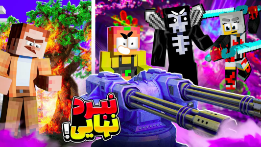  استریم ماینکرفت اما ۱ - دایی حامد - فصل ۱ - ماینکرفت اما نبرد نهایی با پادشاه تاریکی