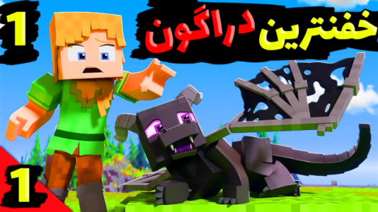 استریم ماینکرفت: انتقامجویان ۷ - عمو بیگ - فصل ۱ - خفنترین دراگون تاریخ رو داریم ۱  استریم ماینکرفت: انتقامجویان ۷ - عمو بیگ - فصل ۱ - خفنترین دراگون تاریخ رو داریم ۱