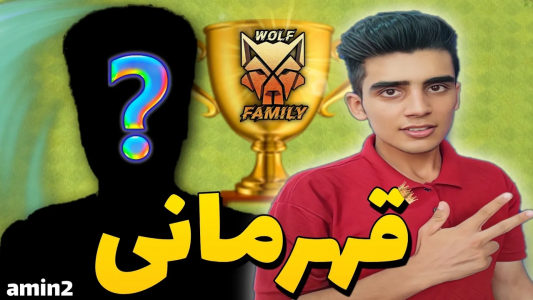  استریم کلش آف کلنز: ترفندها و نکات - فرزاد مولائی - فصل ۱ - قهرمانی بزرگترین تورنومنت کلش آف کلنز ایران