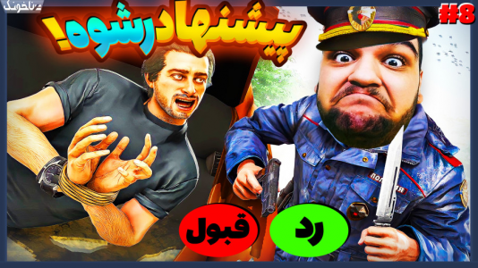  استریم شبیه‌ساز پلیس مرزی - گیمین - فصل ۱ - خلافکارا بهم پیشنهاد رشوه سنگین دادن!
