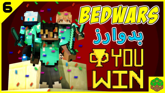  استریم ماینکرفت: بدوارز - اودی ارنجی - فصل ۱ - برای اولین بار تو بدوارز ماینکرفت اول شدیم همه رو کشتیم