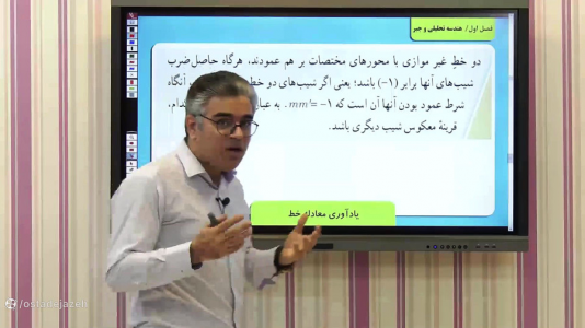 سریال ریاضی یازدهم تجربی - استاد اجازه - فصل ۱ - ریاضی یازدهم درس اول کار در کلاس