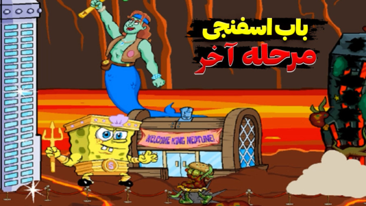  استریم باب اسفنجی شلوار مکعبی - اچ‌کی‌ام گیم - فصل ۱ - قسمت ۲۳