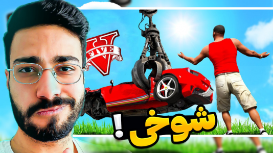  استریم جی‌تی‌ای ۵: شوخی با شخصیت‌ها - حسین آرتی‌جی - فصل ۱ - جی تی ای اما شوخی با ترور در جی تی ای!