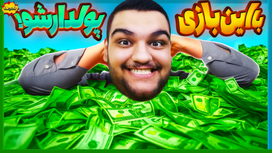  استریم انواع بازی: ناخونک ۴ - گیمین - فصل ۱ - بازی مورد علاقه اصفهانیا!