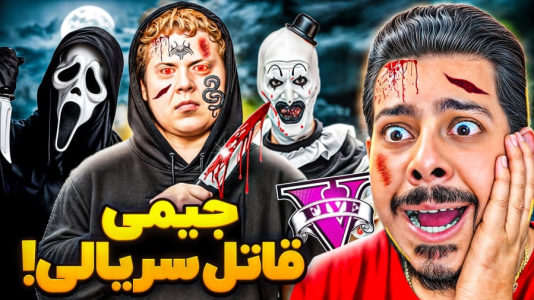  استریم جی‌تی‌ای ۵: زندگی جدید - حسین ‌ای‌جی جی‌تی‌ای - فصل ۱ - جیمی قاتل سریالی جی تی ای شد