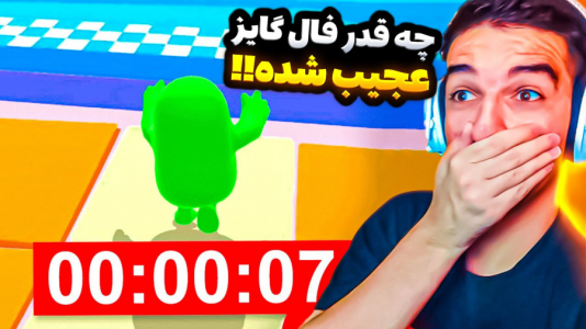 استریم ویدیوهای باحال و خفن - امیر رادون - فصل ۱ - بعد از سالها رفتم فالگایز اما همه چی عوض شده بود  استریم ویدیوهای باحال و خفن - امیر رادون - فصل ۱ - بعد از سالها رفتم فالگایز اما همه چی عوض شده بود