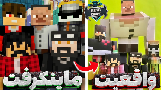  استریم ماینکرفت: متاکرفت - لرد اردک - فصل ۱ - تمام یوتوبرهای متاکرفت رو آوردم توی واقعیت