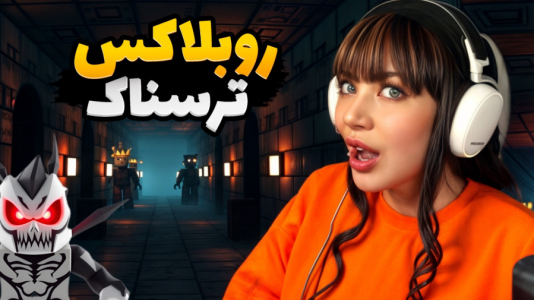  استریم بازی‌های ماجراجویانه در روبلاکس - شادی فاکس - فصل ۱ - فیر تو فتوم در روبلاکس