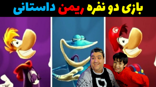  استریم ریمن لجندز - پرهام گیم پلی - فصل ۱ - قسمت ۳