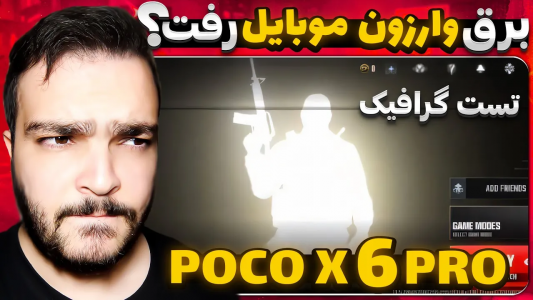  کال آف دیوتی : اخبار وارزون موبایل - بی‌ایکس‌اس - فصل ۱ - تست گرافیک پوکو ایکس ۶ پرو وارزون موبایل