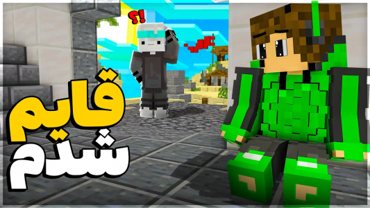  استریم ماینکرفت آنلاین - تاپ‌پلیر - فصل ۱ - سعی کردم بدون دیده شدن بازی رو ببرم!