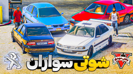 استریم جیتیای ۵: شوتی سواری - مهدی دلتا - فصل ۱ - ماشینهای متروکه جیتیای رو شوتی کردیم  استریم جیتیای ۵: شوتی سواری - مهدی دلتا - فصل ۱ - ماشینهای متروکه جیتیای رو شوتی کردیم