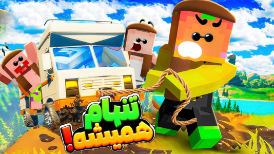  استریم مسافرت طولانی ۲ - دایی حامد - فصل ۱ - شروع  یک مسافرت جذاب  همراه  پاتریک قدیمی