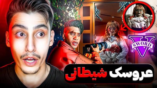  استریم جی‌تی‌ای ۵: ترسناک - امیر اس‌ورد - فصل ۱ - توی جی‌تی‌ای عروسک شیطانی اومد خونه فرانکلین