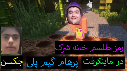  استریم ماینکرفت: پاتریک و باب اسفنجی ۶ - جکسن - فصل ۱ - پاتریک رمز طلسم را از شرک گرفت