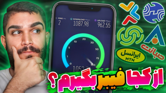 سریال آموزش تولید محتوا ۱ - سید علی ابراهیمی - فصل ۱ - رائه دهنده اینترنت فیبر نوری در ایران
