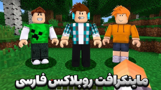  استریم روبلاکس - مستر دویل - فصل ۱ - ماینکرفت فارسی ایرانی عجب چیز خفنیه
