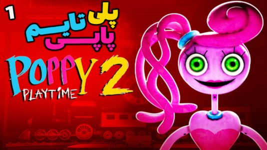  استریم پاپی پلی تایم - شادی فاکس - فصل ۱ - ترسناک‌ترین بازی کارتونی