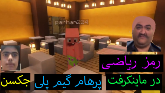  استریم ماینکرفت: پاتریک و باب اسفنجی ۶ - جکسن - فصل ۱ - باب اسفنجی به دنبال راه ریاضی