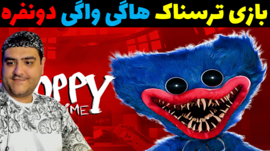  استریم روبلاکس: هاگی واگی - پرهام گیم پلی - فصل ۱ - قسمت ۴