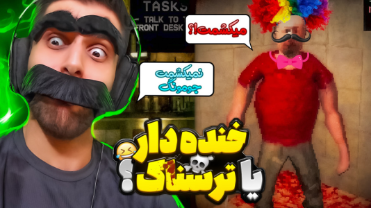  استریم بازی‌های ترسناک ۲ - RIP - فصل ۱ - این بازی خنده دار بود یا ترسناک؟