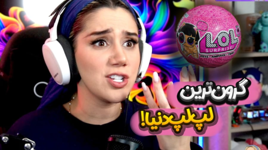 سریال آنباکس‌های خفن با ملینا بلیک - فصل ۱ - آنباکسینگ گرون ترین لپ لپ دنیا!!