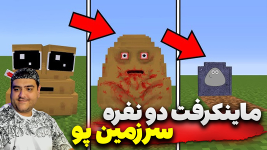  استریم ماینکرفت: سرزمین پو - پرهام گیم پلی - فصل ۱ - قسمت ۳