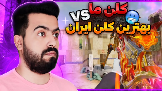  استریم کال آف دیوتی موبایل - دمو - فصل ۱ - قسمت ۴۰