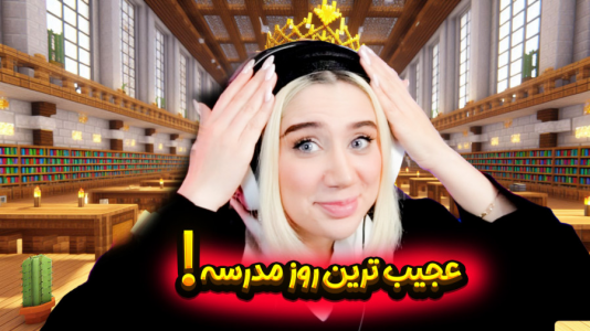  استریم ماینکرفت: مدرسه در بلک سیتی - ملینا بلیک - فصل ۱ - دزدی از خونه مدیر