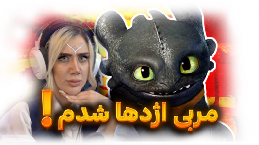  استریم ماینکرفت: تربیت اژدها - ملینا بلیک - فصل ۱ - قسمت ۸