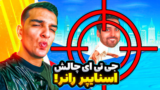 استریم جیتیای وی ۴ - امیر رادون - فصل ۱ - جیتیای اما خداحافظی من  استریم جیتیای وی ۴ - امیر رادون - فصل ۱ - جیتیای اما خداحافظی من