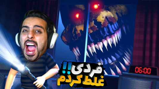  استریم پنج شب با فردی - علی کامیکس - فصل ۱ - اتاق فرار فناف