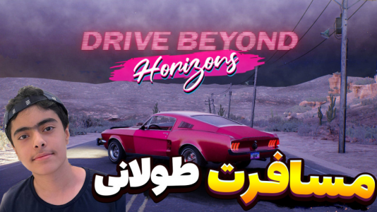  استریم رانندگی فراتر از افق‌ - جکسن - فصل ۱ - ترمز برید