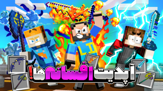 استریم ماینکرفت: سربازان جزیره - حسام الدی - فصل ۱ - بزرگ ترین آپدیت سری!  استریم ماینکرفت: سربازان جزیره - حسام الدی - فصل ۱ - بزرگ ترین آپدیت سری!