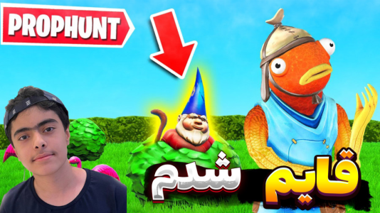  استریم پراپ هانتر - جکسن - فصل ۱ - تبدیل شدم به صندلی