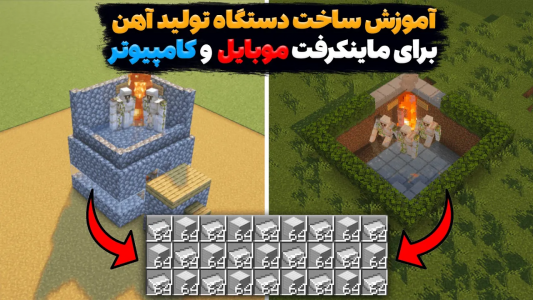  استریم آموزش ماینکرفت - رسول کرفت - فصل ۱ - چجوری دستگاه تولید آهن بسازیم؟