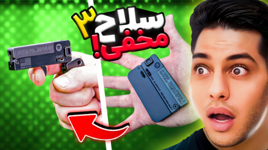 سریال سلاح‌های ممنوعه - احسان باکستر - فصل ۱ - خطرناک‌ترین لیزر