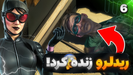  استریم بتمن - RIP - فصل ۱ - یعنی ریدلر زنده شد؟