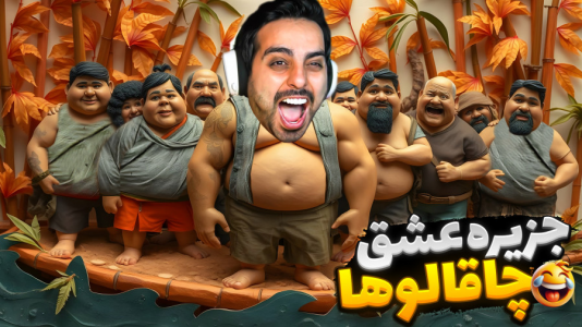  استریم خفن‌ترین‌ها و باحال‌ترین گیم‌ها ۷ - علی کامیکس - فصل ۱ - جزیره کیش رو خریدم